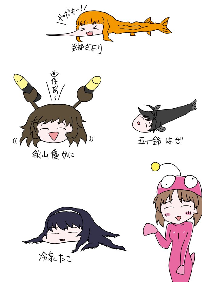 こないだ大洗行ったときに砲弾型ウキを買ってローズヒップ型のタコテンヤも作ってくんねーかなーとか考えてるうちにあんこうチーム魚介化ネタが思いついた。そして下ネタへ… 