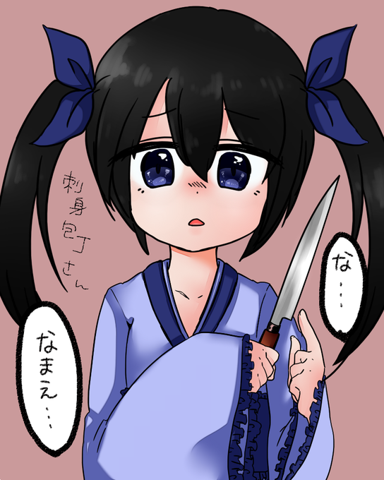 刺身包丁さんのtwitterイラスト検索結果 古い順