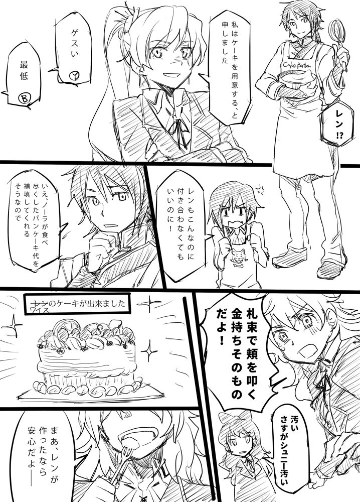 いつだかのケーキ絶対殺すマンワイスの落書き漫画。 