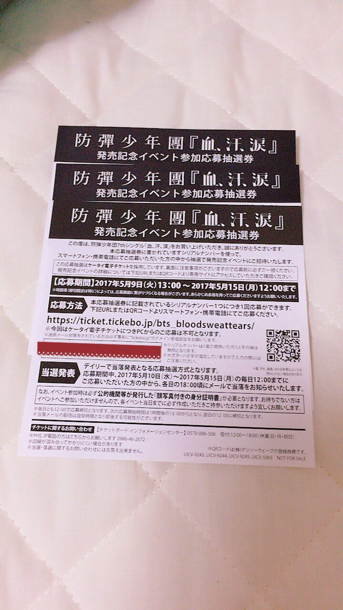 bts00120707's tweet photo. 防彈少年團「血、汗、涙」のシリアルナンバーを3名の方にプレゼントいたします！
詳しいことは2枚目をご参照ください

I vote @BTS_twt  for #BTSBBAMs 
#防弾少年団  #シリアルナンバー https://t.co/u24fxO19Ru