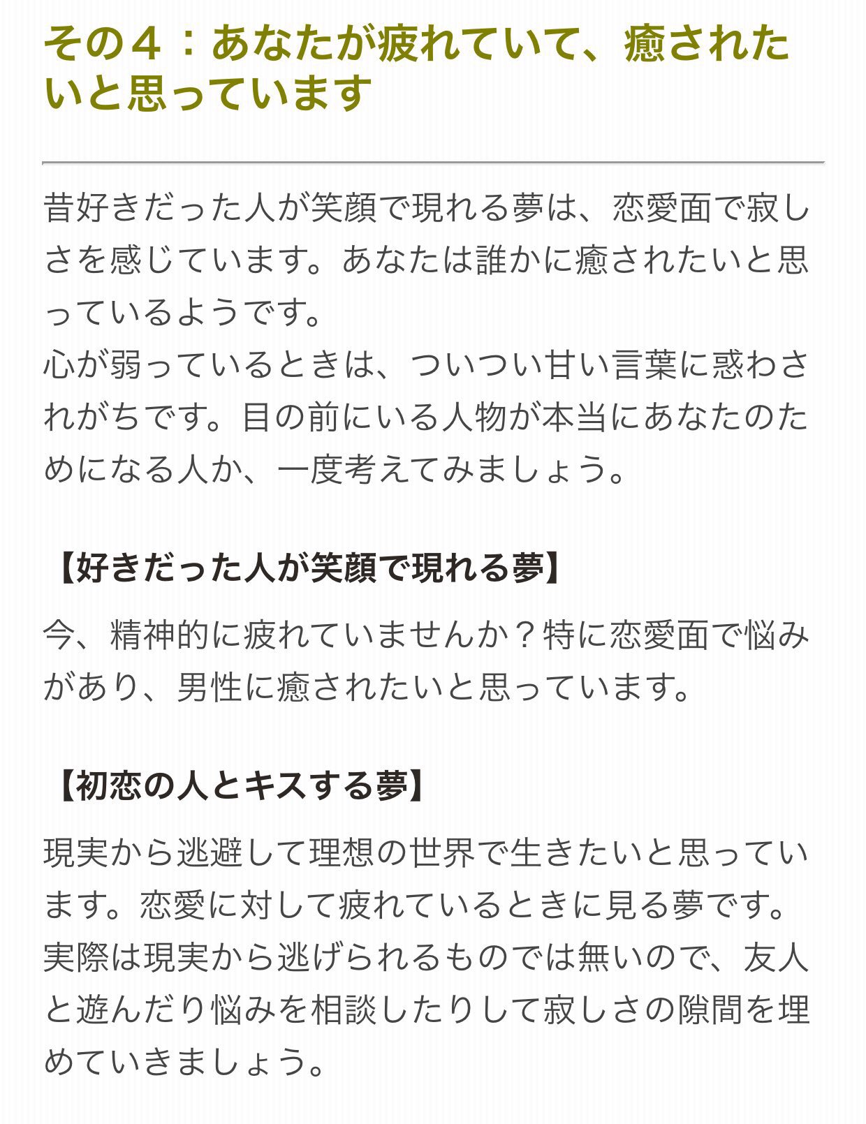 Shiina 前好きだった人の夢を見てる皆さ ん 昔の想い人 の夢で悩んでない じゃあ質問です その夢 の原因を知らないまま その夢を見続けますか 今好きな人がいるのに 昔の好きな人を思い出しちゃうなんて辛くない 夢は 所詮夢なの 現実じゃ Shiina 前好きだった人の夢を見てる皆さ ん 昔の想い人 の夢で悩んでない じゃあ質問です その夢 の原因を知らないまま その夢を見続けますか 今好きな人がいるのに 昔の好きな人を思い出しちゃうなんて辛くない 夢は 所詮夢なの 現実じゃ