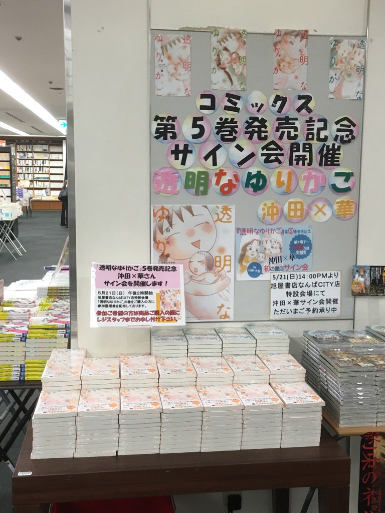 旭屋書店なんばCITY店 on Twitter 
