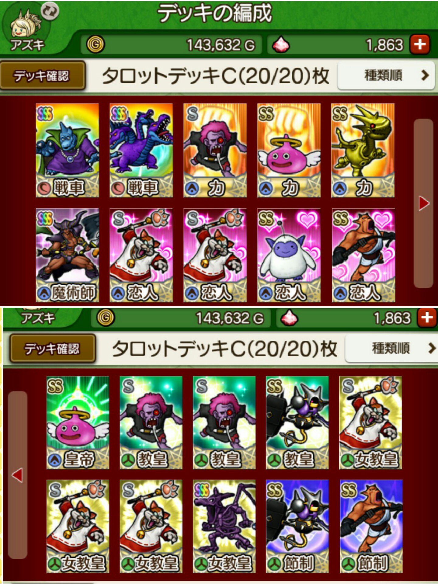 アズキ ドラクエ10 レグナード用のタロットデッキ 恋人を使ったテンションデッキです 一応 恋人からのいざないサーチからのデュランでctごとにカンスト戦車ができるみたいです 相互恋人占いかバト占い用です レグナードに占いで