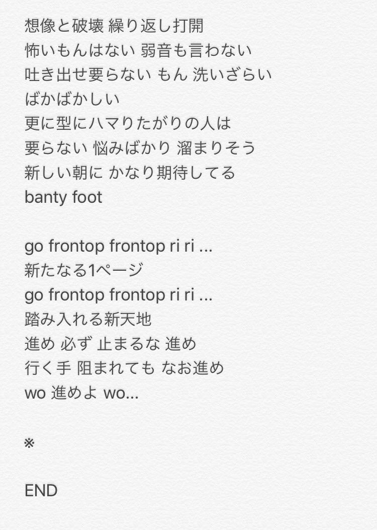 yesiam07's tweet photo. この歌好きなのに、どこにも歌詞が載ってないので作りました。
英語能力なさすぎて、聞き取れなかった。すみません。参考程度になれば幸いです。
#BANTYFOOT
#frontop
#歌詞
BANTY FOOT
/frontop feat.NEO HERO https://t.co/sYQk3DPIBE