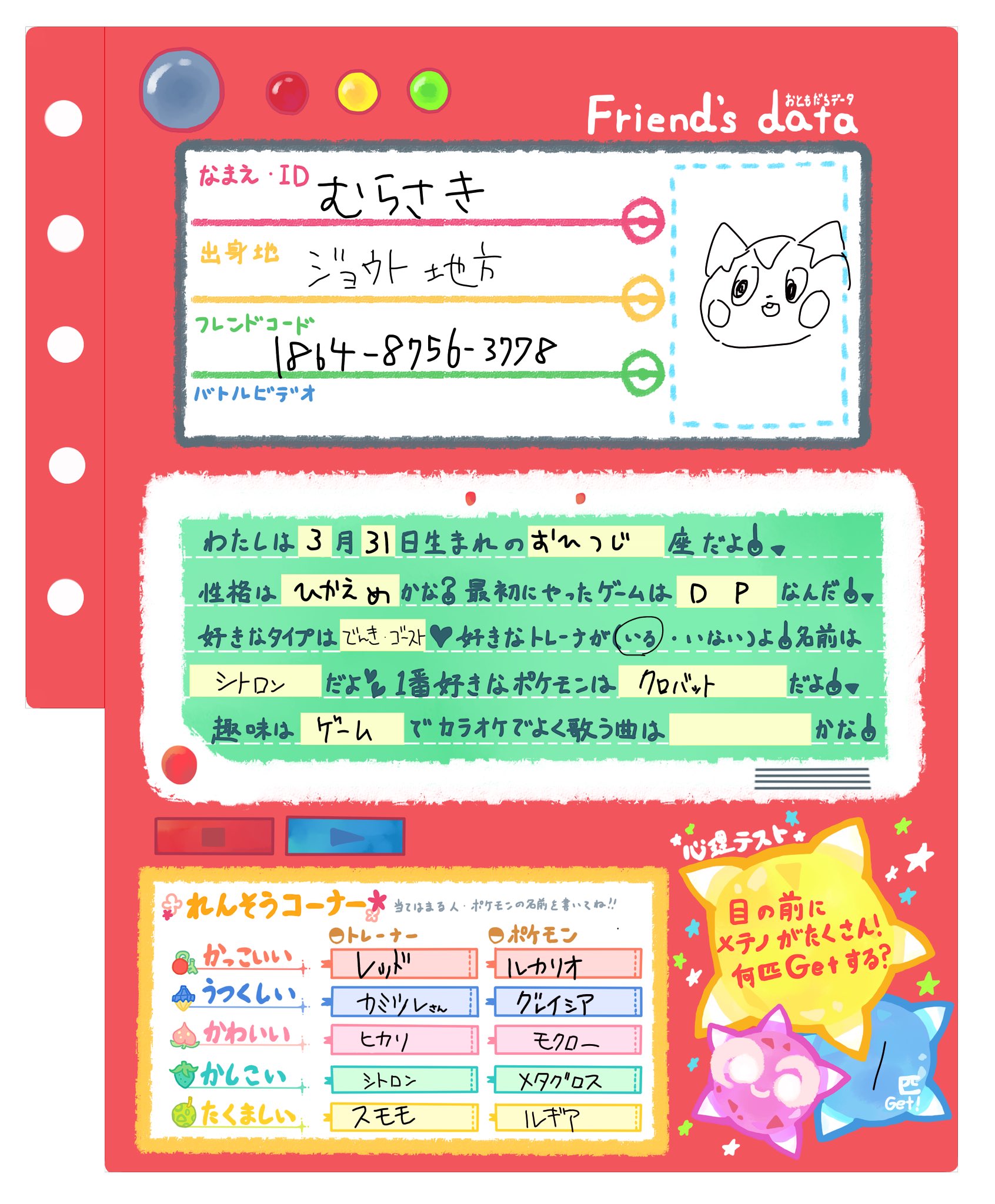 むらさき 自分のポケモンプロフ帳 素材お借りしました 楽しかったです T Co Anhkq5rlqs Twitter