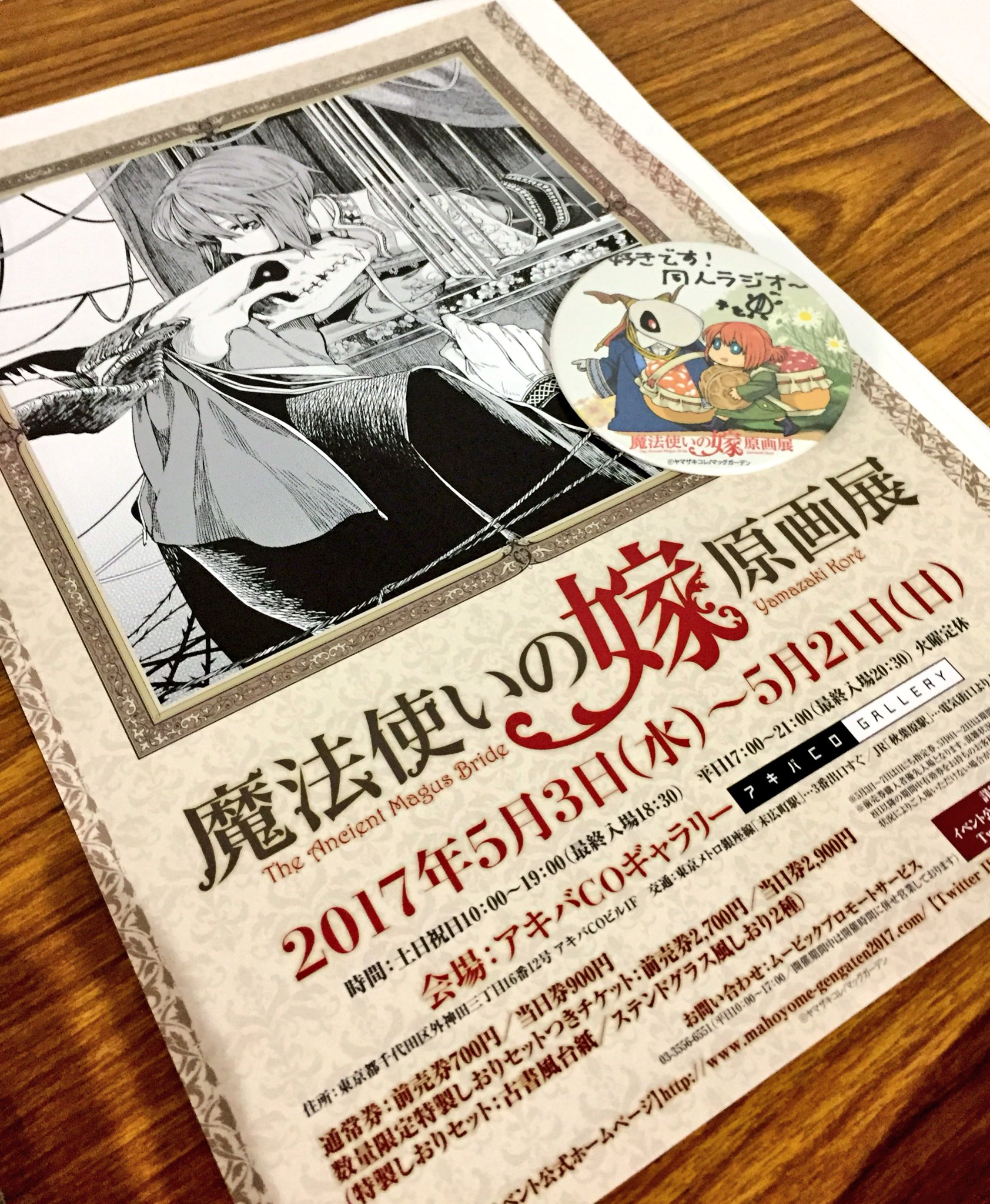 種﨑敦美 種崎敦美 魔法使いの嫁 原画展 5月21日までやってます 本日堪能させていただきました 素晴らしいです 素晴らしいのです 是非お越しください 同人ラジオの缶バッジ作っていただいちゃったよ おへへ うれしい