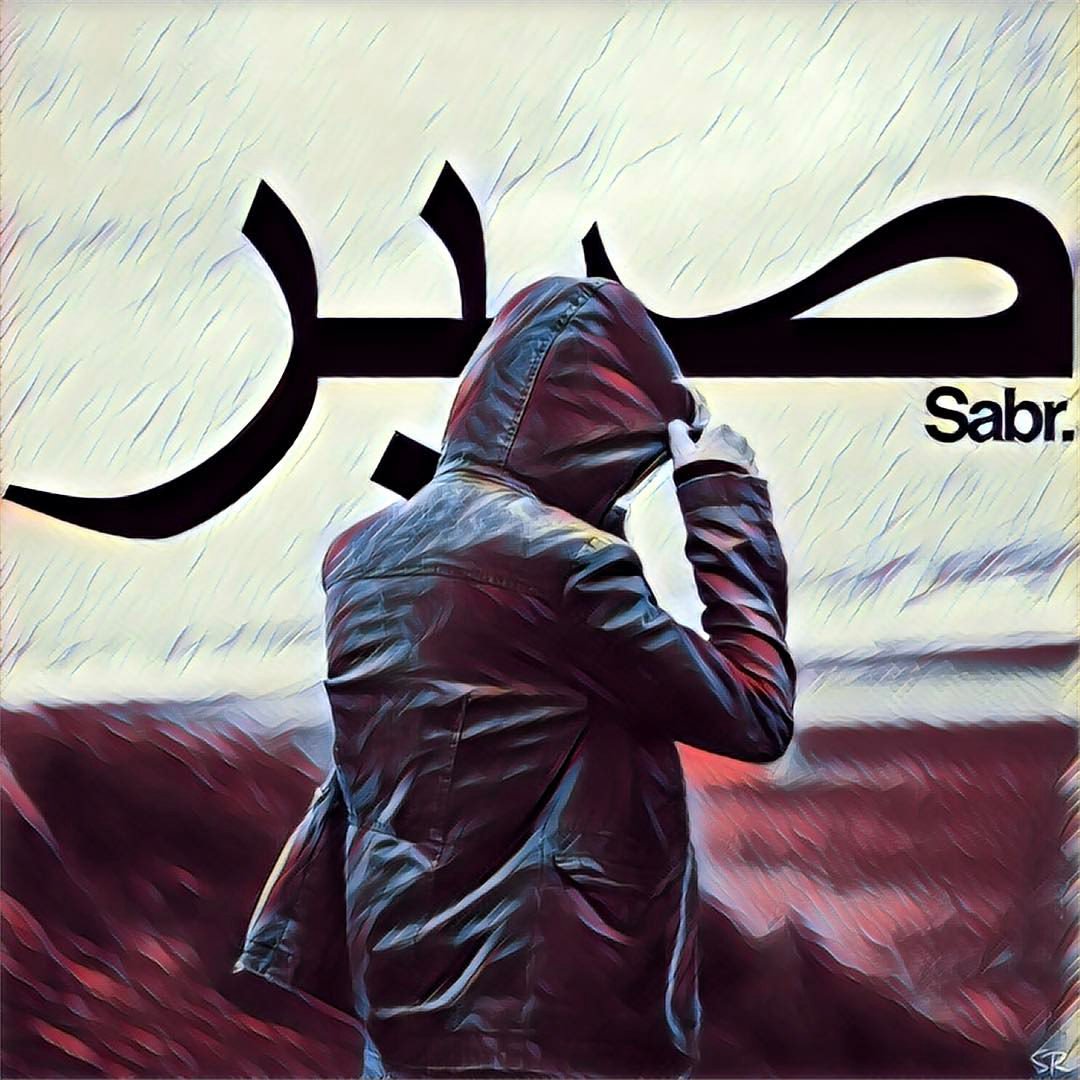 Сабр