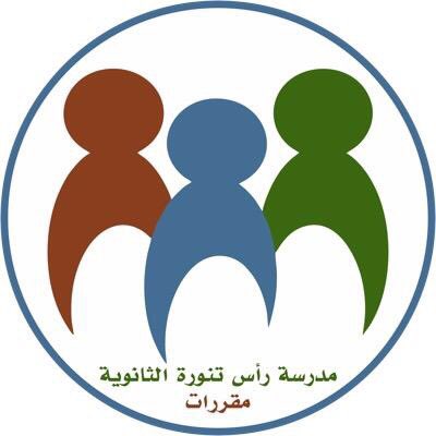 al_brahim1's tweet photo. .@alealam22 @Eshraf_r @mediart80 @rahimhnet @Rastanuracity @rtcom2014 @kalil07M 2️⃣
طلاب الصف 3 المتوقع تخرجهم
شكرا لـ
تميزكم وابداعكم
ستظل مدرستكم تفخر بانجازاتكم
وفقكم الله في اختباراتكم🌺
#متخرج_من_راس_تنورة_الثانوية https://t.co/HeSITMdUj4