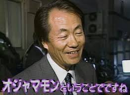 人は忘却する生き物だ この番組を司会して あの一世を風靡した稀代のヒールキャラ ヒューザー小島社長 １２年前の早すぎた籠池さんが 自らを オジャマモン と呼んでいたことすら忘れていた 水道橋博士 小野正芳 Scoopnest