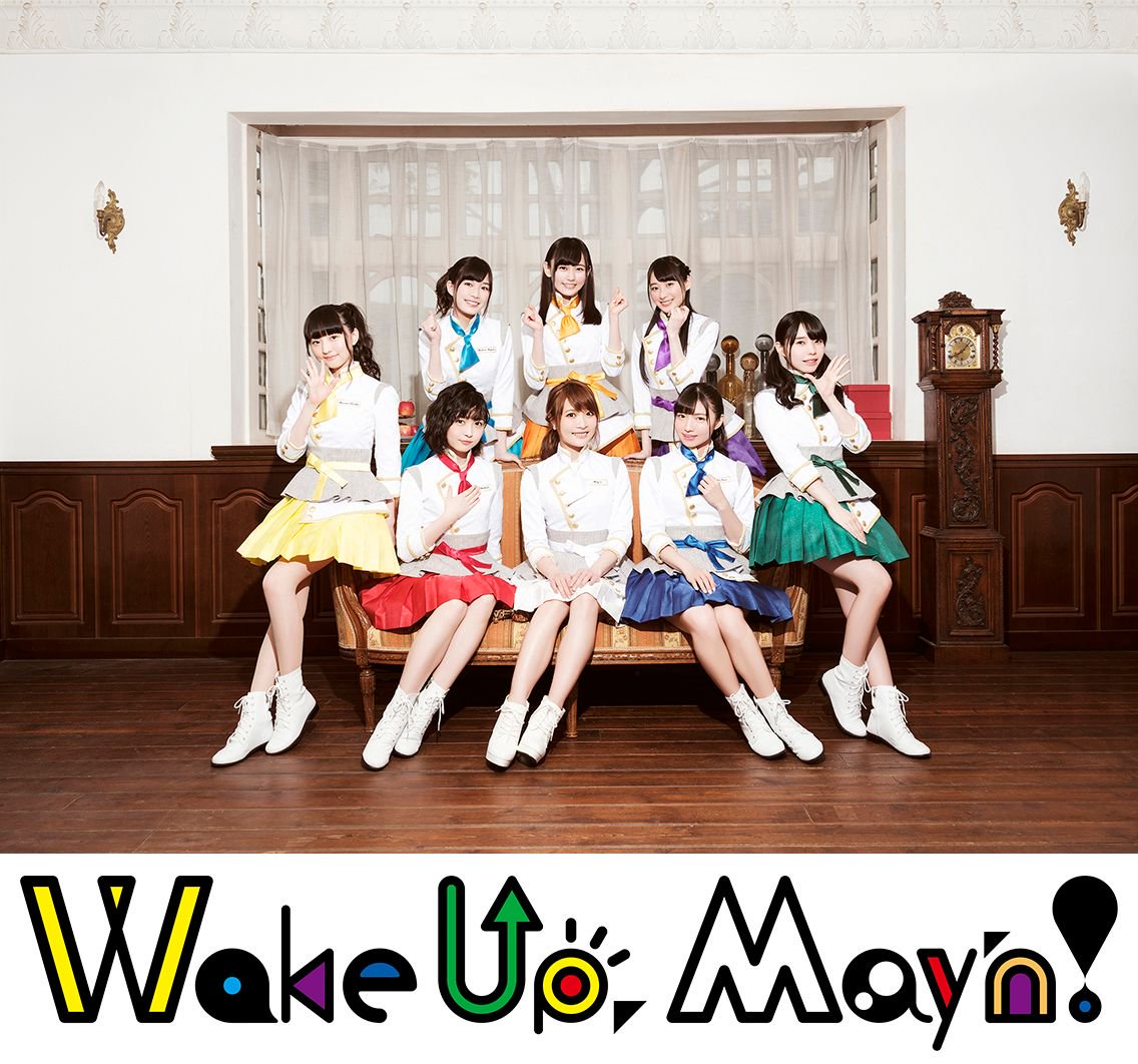 フライングドッグ على تويتر Wake Up May N レーベルの垣根を越え アーティスト May N と声優ユニット Wake Up Girls が夢のコラボ 7月放送予定 Tvアニメ 異世界食堂 Opテーマを担当 更に8 9にシングルリリース T Co Ho5knahbmt