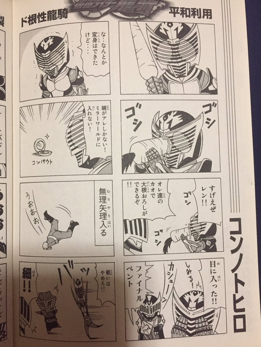 タラ 仮面ライダーsd 仮面ライダー 古本屋で 仮面ライダー映画の漫画買ったら おまけの4コマ漫画でメッチャ笑ってたwww タラ 仮面ライダーsd 仮面ライダー 古本屋で 仮面ライダー映画の漫画買ったら おまけの4コマ漫画でメッチャ笑ってたwww