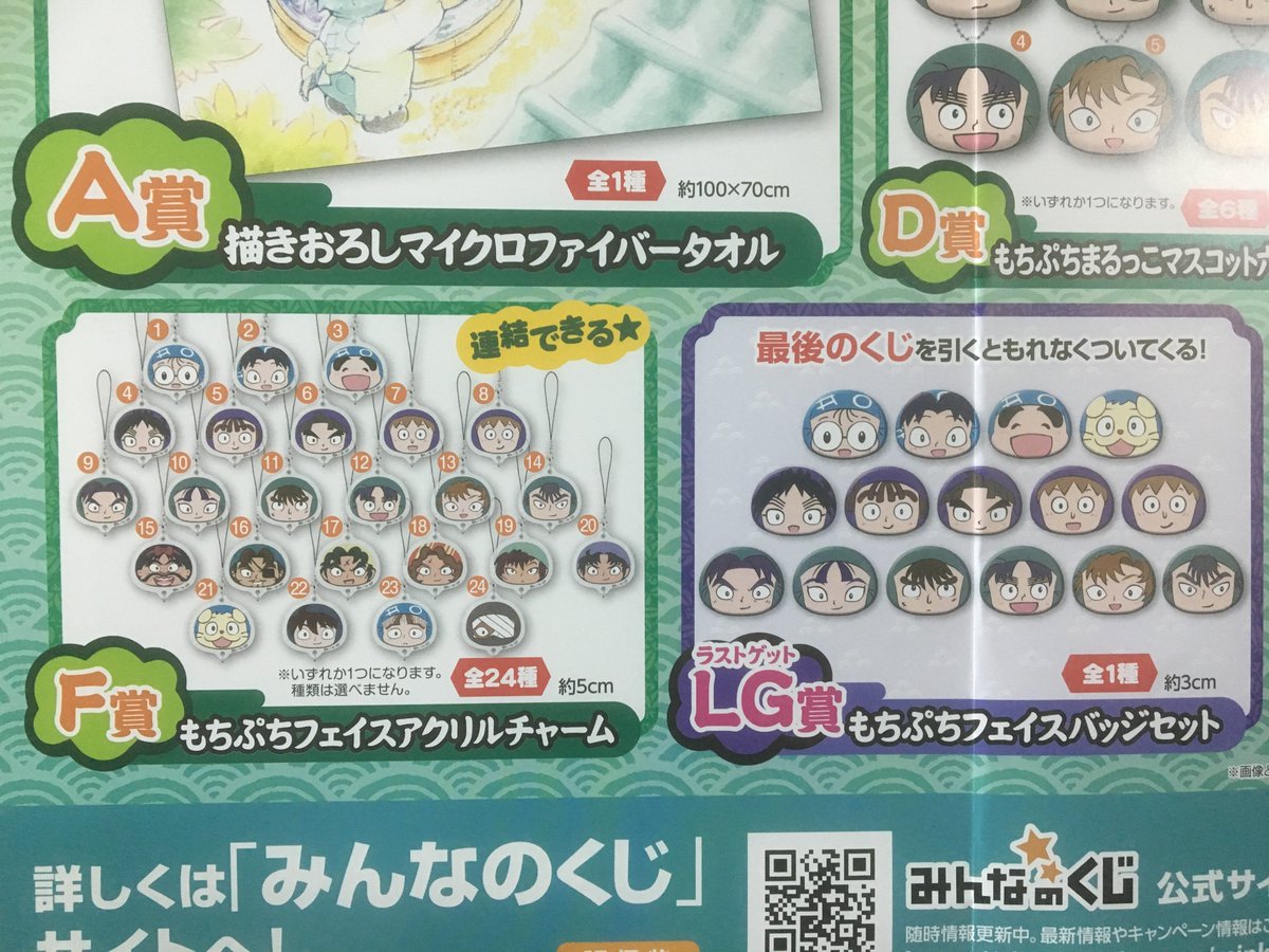みんなのくじ】 忍たま乱太郎が6月10日(土)より発売予定です！ 人気の