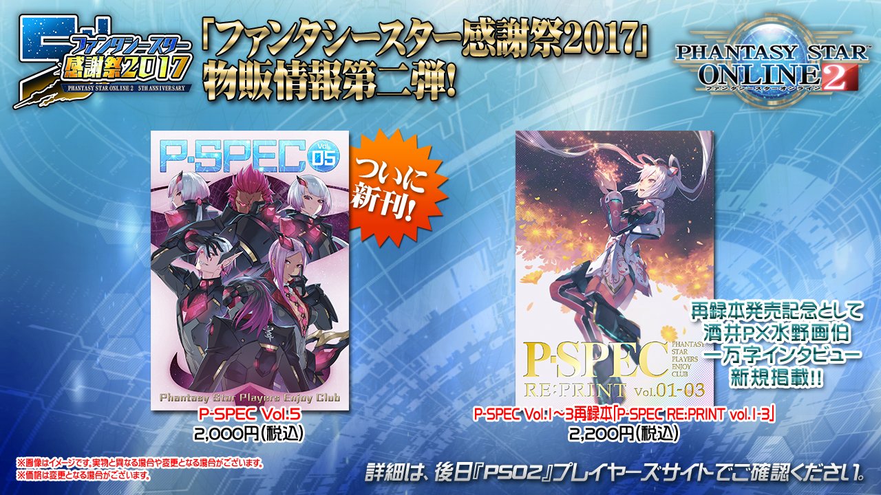 PhantasyStarOnline2 on Twitter: