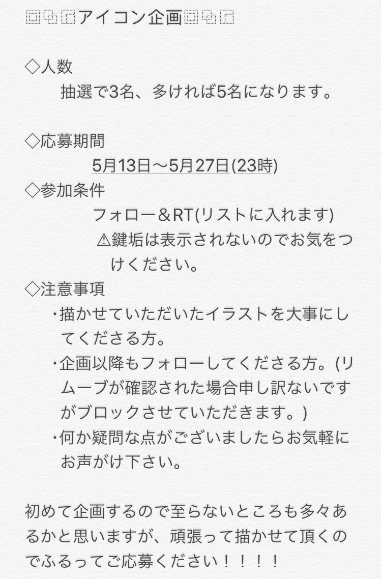 Shirota_nico's tweet image. 初のアイコン企画です！！！
普段は歌い手ですがなかなか活動出来ないのでお絵かきします。(？)
絵柄は1枚目を参照にお願いします！
詳細も一読お願いします。

#アイコン企画
#アイコン描いてほしい人RT