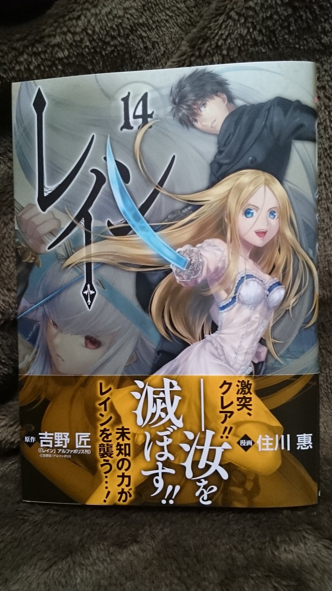 25 レイン 14 巻 レイン 14巻 Rar