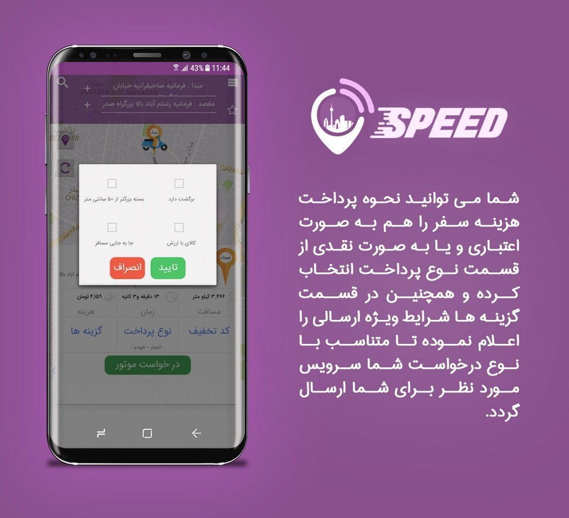 speedappteam's tweet photo. اسپید ، تجربه جابجایی هوشمند 🛵🏍📱
#اسپید #اسپید_بگیر #ارسال_سريع #جابجایی_هوشمند #speed #speedappteam https://t.co/Z3zR04r3gm