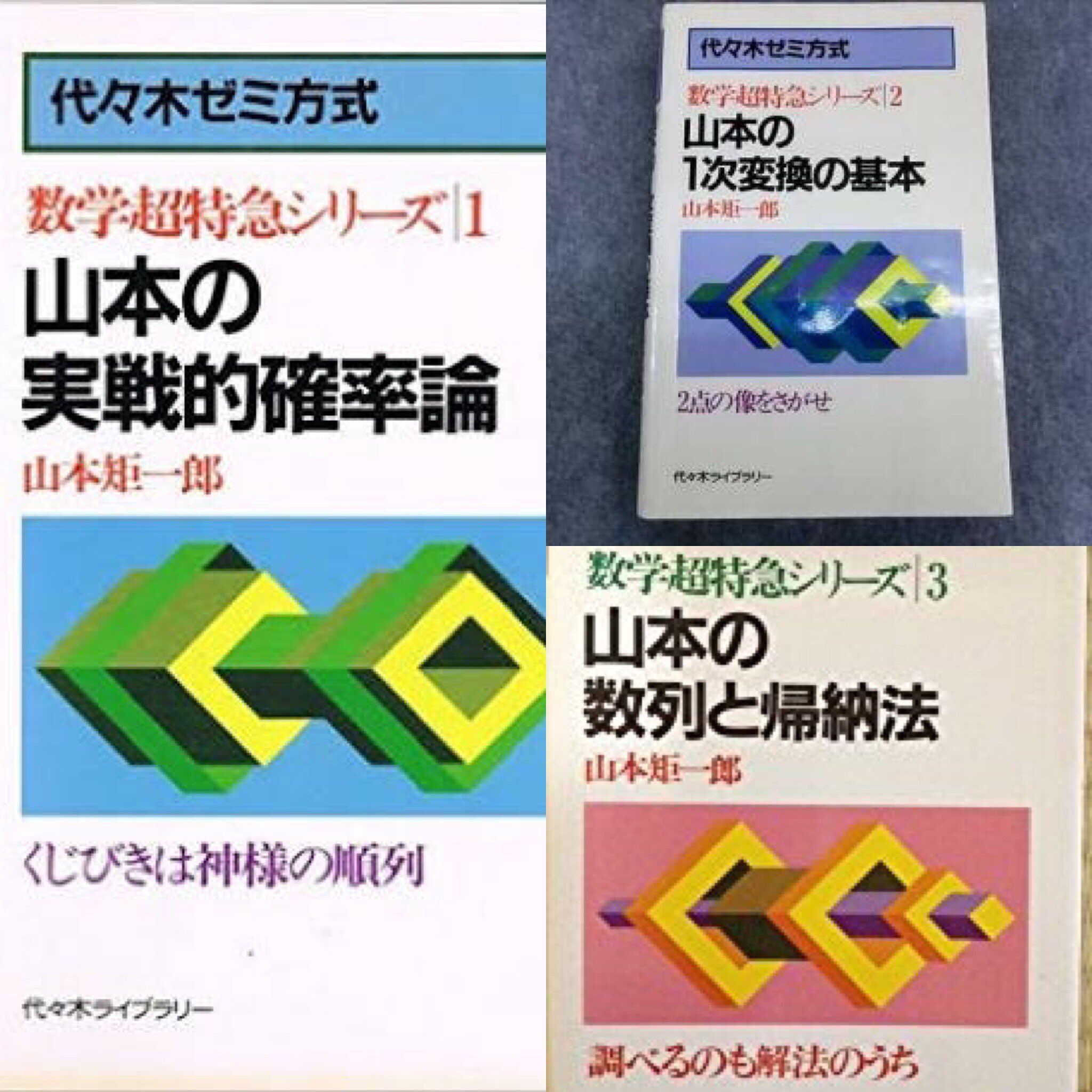 希少】 山本の直感的微積分 山本矩一郎 数学超特急シリーズ 代々木ゼミ