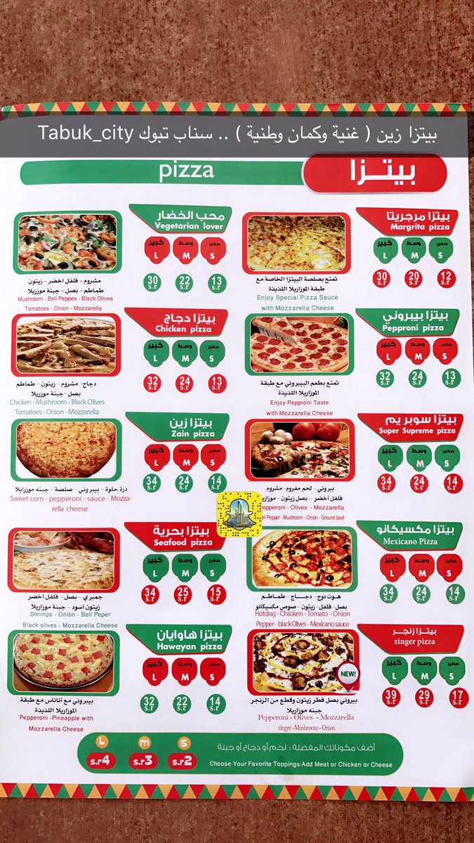 سناب تبوك On Twitter بـ تبوك بيتزا زين غنية وكمان وطنية أرقام خدمة التوصيل مرفق بالصور