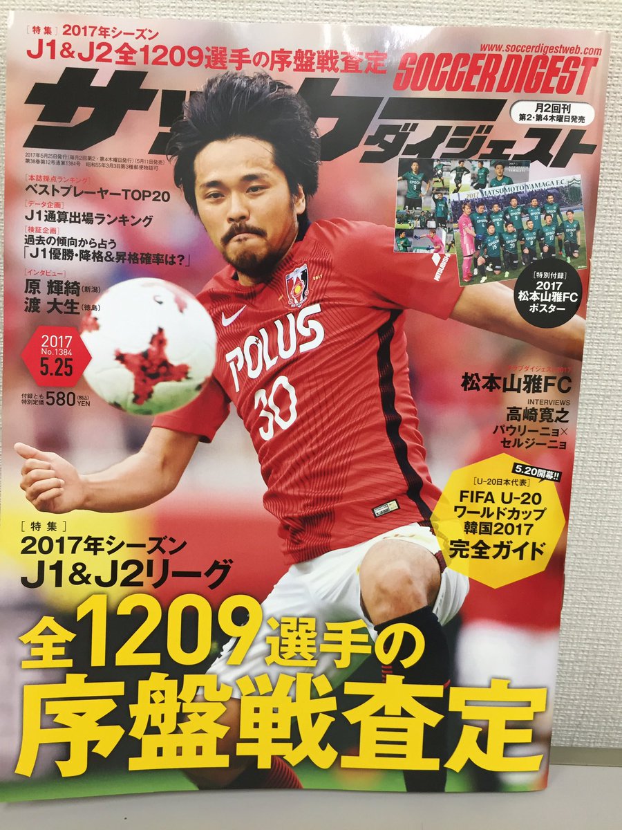 SpazioFut's tweet photo. 5/11発売の「サッカーダイジェスト」の表4(裏表紙)に広告が掲載されています！是非ご覧下さい！ https://t.co/t9j8vV7Uu4