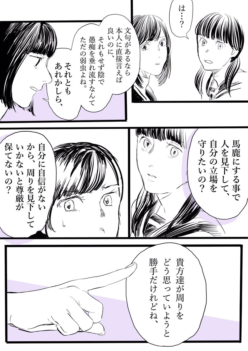 「陰口を言う弱虫達へ」

今日も陰口を言うあの子に、一言。

#セキララマンガ 