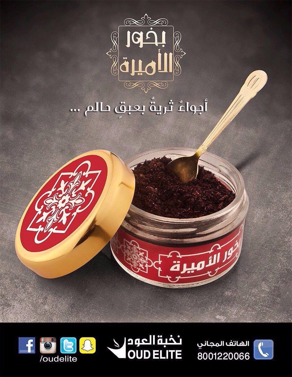 نخبة العود no twitter يازين بخور العود لآ فآح ريحــه لبى بخورك يابعد كــل غــآلــــــي معجون الأميرة رائحة العود العريقة نخبة العود https t co gy2zk565km twitter