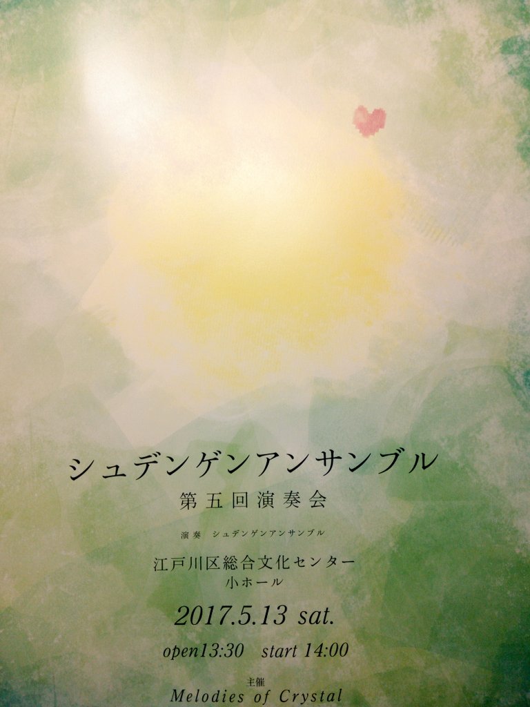 シュデンゲンアンサンブル 第5回演奏会 演目 Undertale 感想まとめ Undertale 6ページ目 Togetter