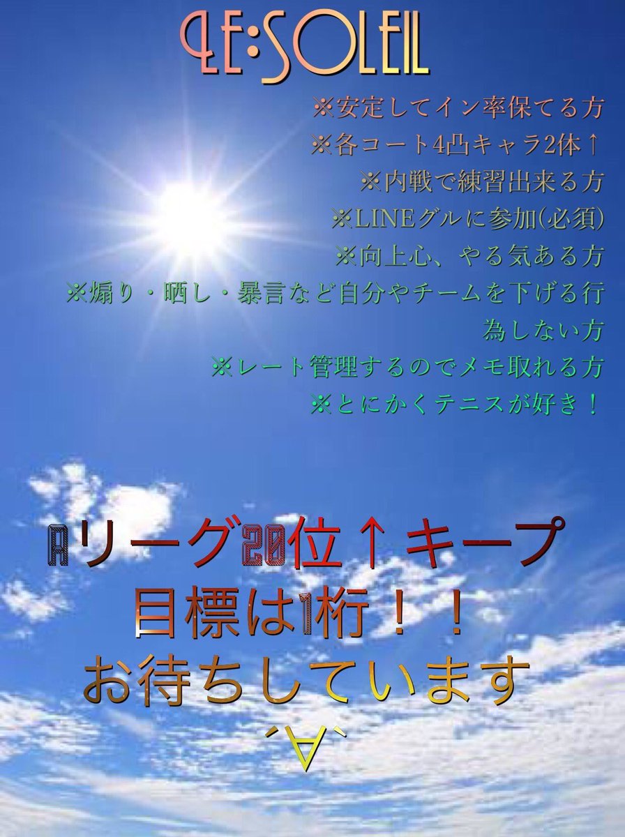 2229Ki's tweet photo. 更新にて一気に6人減り前衛さんが不足中です！
20位以内に返り咲く気満々です(´へεへ`*)
テストも体験もあるので気軽にDM下さい(´∀`)
ちなみに各コート四凸２キャラはキャラにより無くても大丈夫なのでスクショ下さい(●ﾟｪﾟ))ｺｸｺｸ
#白猫テニス 
#拡散希望 https://t.co/Zuas4sR1vg