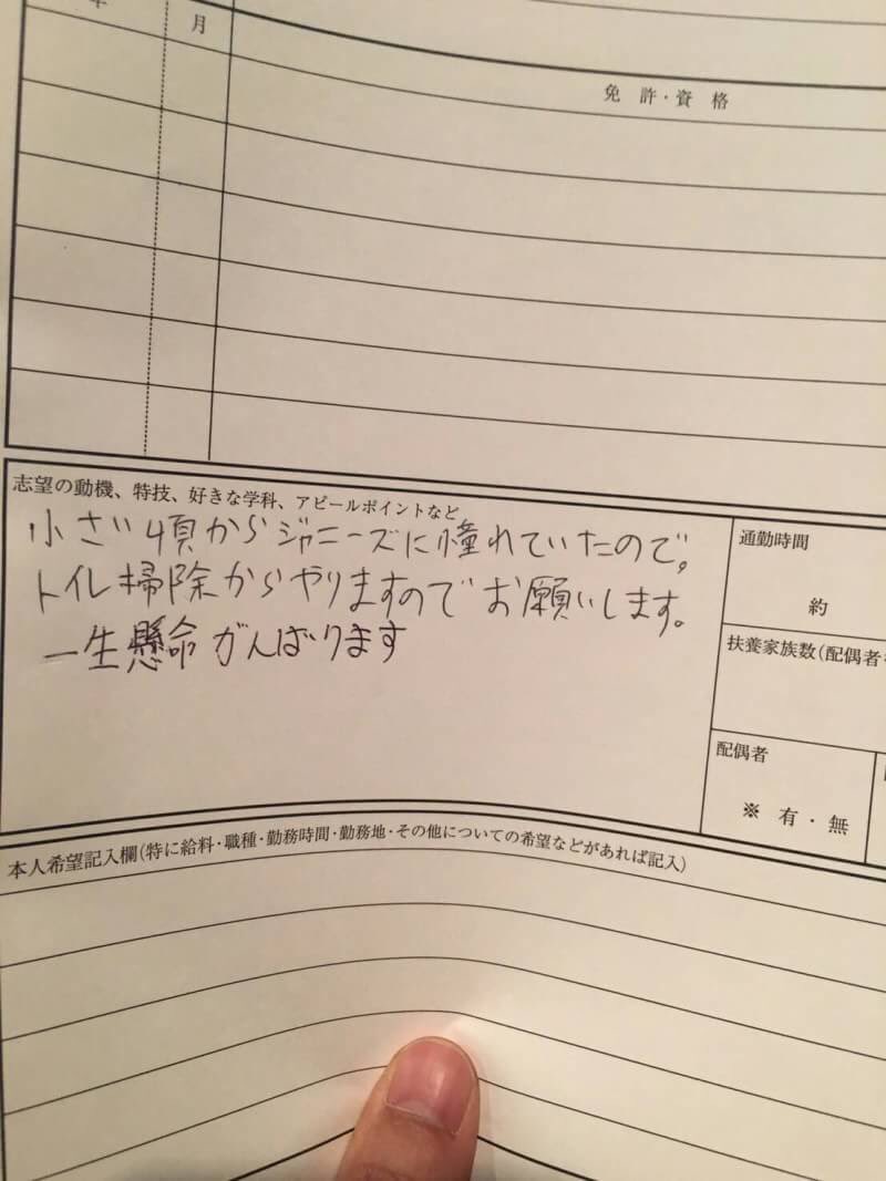 Twitter पर 怪盗戦隊ヌスムンジャー まさと 8 4 高田馬場area うちのメンバーがジャニーズ事務所に履歴書送ったそうです