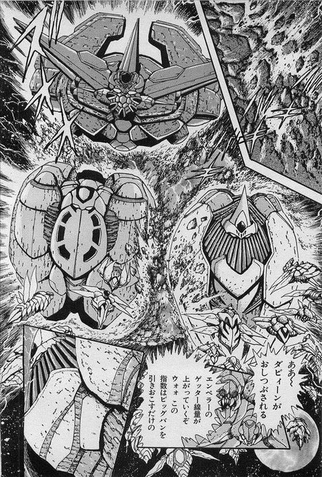 ゲッターの恐ろしさ 2ページ目 Togetter