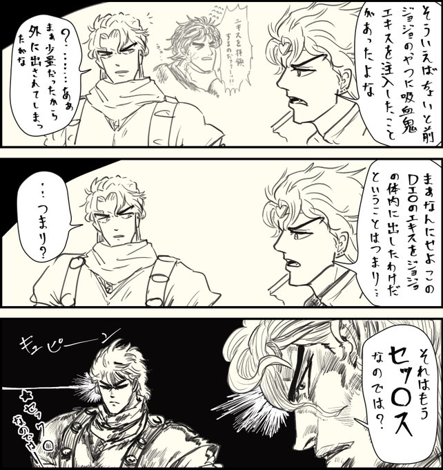 ディオとDIOが仲良く話してるだけ(一応ディオジョナ) | ぽんぽこ太郎@東3 む56b さんのマンガ | ツイコミ(仮)