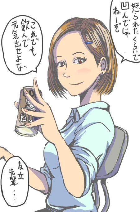 できた!
オリジナル漫画「友達A子の友達」より友立A子
A子の「こんな大人になりたいなぁ」っていう妄想
なお、なれないもよう
次は漫画や!p26いくぞー! 