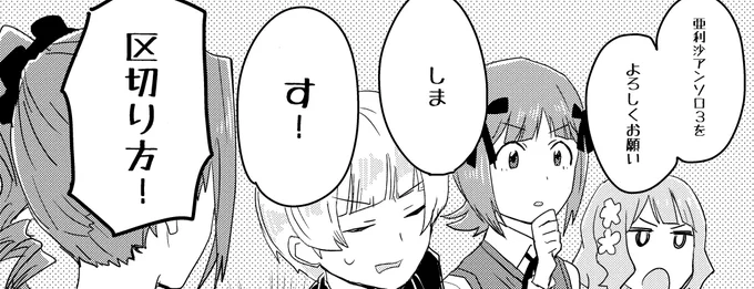 鈴衣さんの亜利沙アンソロジーvol.3(https://t.co/ckqlqLKTcs)に参加させていただきました!リコッタほのぼの3P漫画です!よろしくお願いします! 