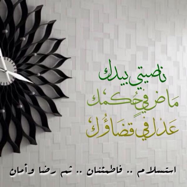 sehamallil's tweet photo. من أروع الجُمل التي تبعث الطمأنينة 
"ناصيتي بيدك ، ماضٍ فيَّ حكمك ، عدلٌ فيَّ قضاؤك"
أمان وسلام واستسلام وتسليم وطمأنينة ورضا.
🌹
#غرد_لتثاب https://t.co/dqFji8FWzY
