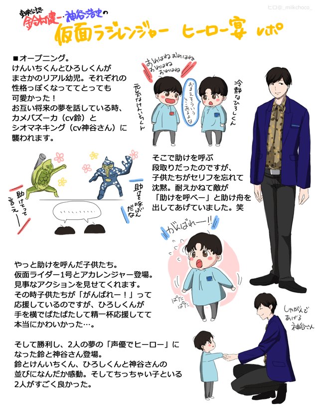 ラジレン、ヒーロー宴のレポ。肝心の特撮トークはレポしきれないので円盤で是非どうぞ!あと最後の感動の4ショットも是非円盤で!! 