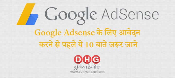 Duniyaahaigol's tweet photo. Google Adsense के लिए आवेदन करने से पहले ये 10 बाते जरूर जाने
https://t.co/JX70sFJYS6 https://t.co/dIO17leLS9
