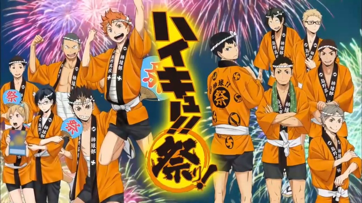 ハイキュー祭り