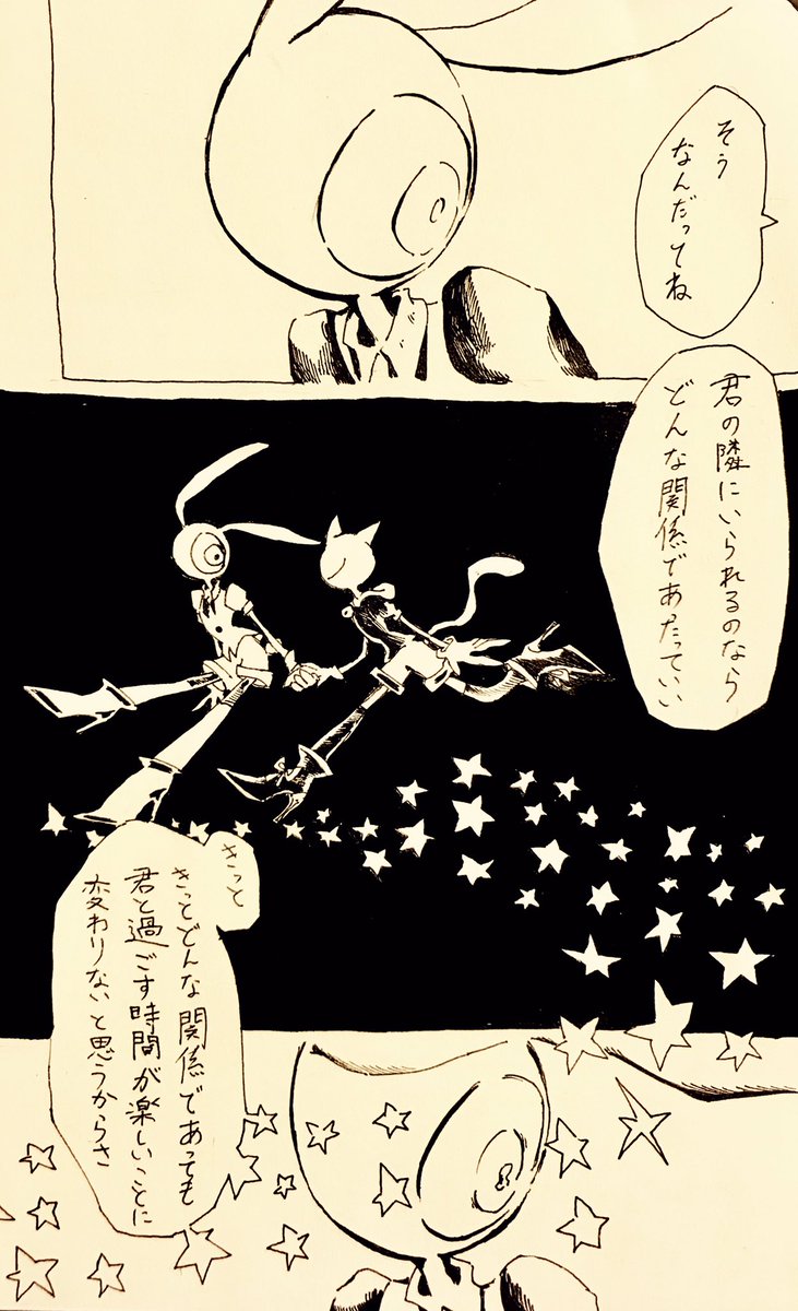 口が無いウサギと
目が無いネコの話 