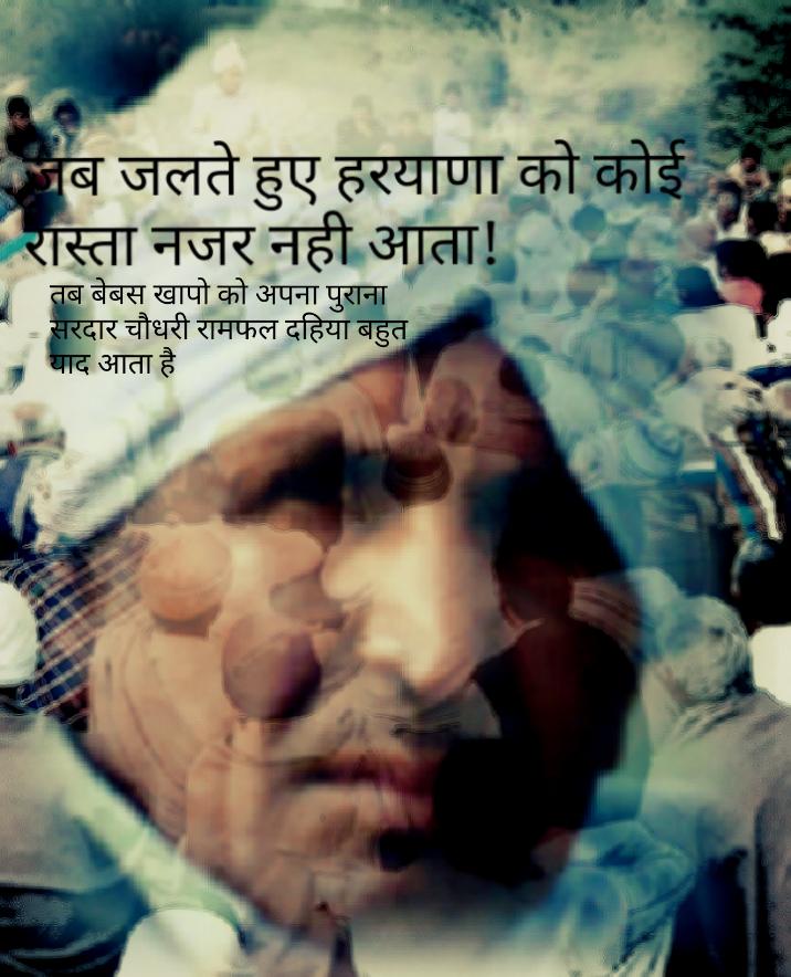 Ankitdahiyard's tweet photo. 20 साल दहिया खाप के प्रधान रहे और साथ साथ 20 साल सर्वखाप पंचायत  की अध्यक्षता भी की- 
स्वo चौधरी रामफल दहिया https://t.co/j51olGoUlE