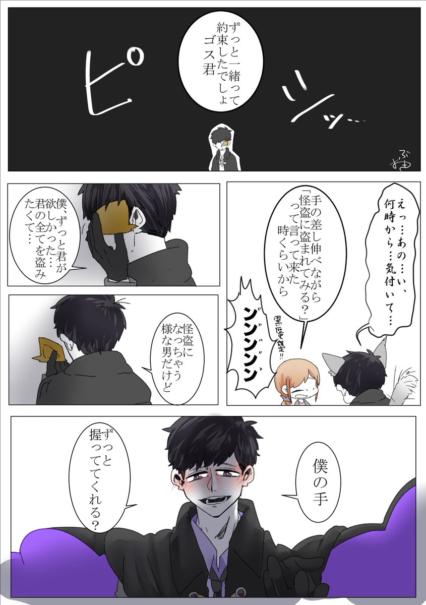 【夢松】怪盗パープルが実はゴスいっち君で二人で逃避行的な妄想… #夢松 