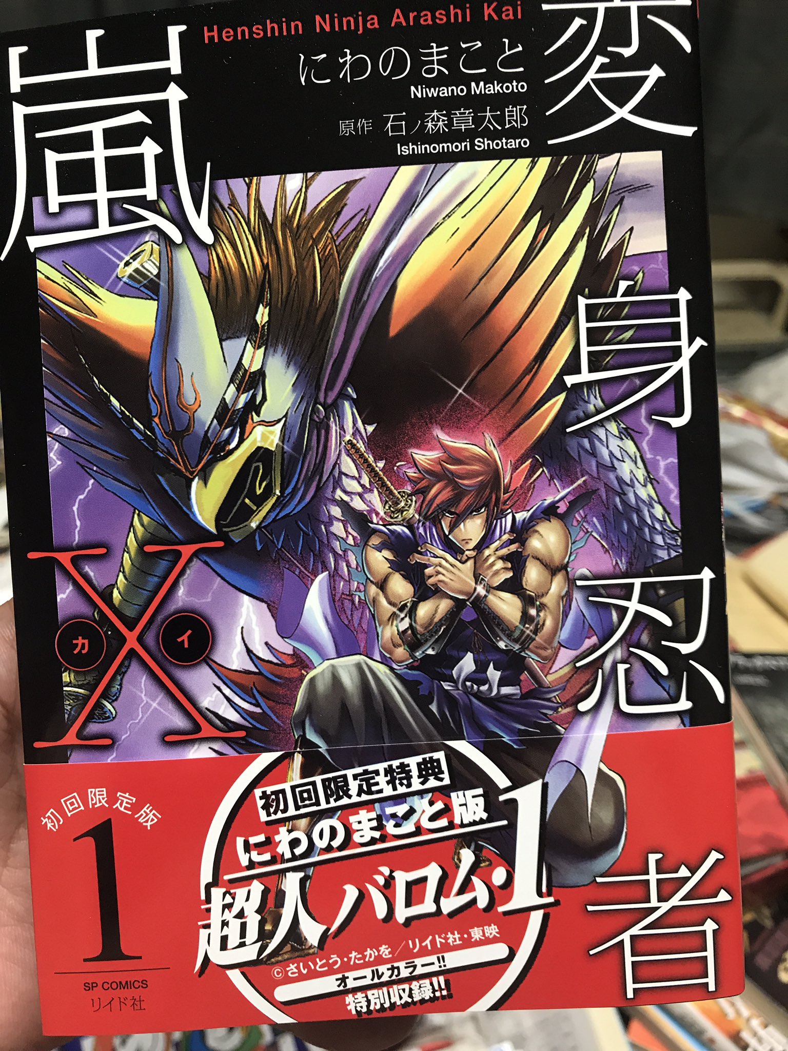 ハジメ Auf Twitter にわのまことが描く 変身忍者嵐ｘ の１巻買ってたので読んだ 関ヶ原の戦いの頃の上田城で嵐と血車党が戦う 後の二代将軍秀忠とハヤテの友情的なものがあって新鮮 T Co Xp8jl7dcty Twitter