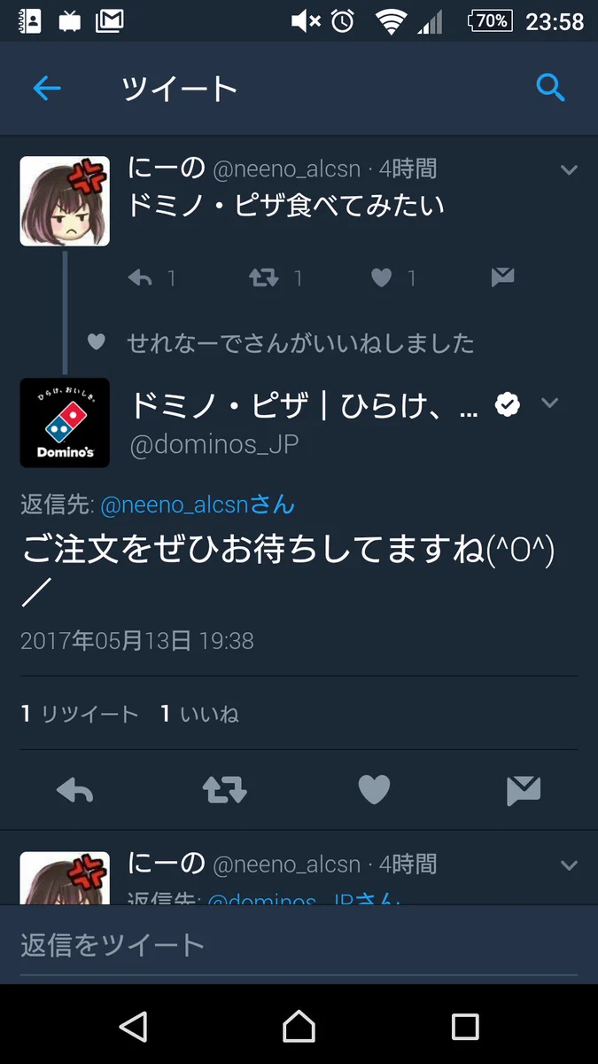 「注文して良いんだな？」ドミノ・ピザとのやり取りが笑えるｗｗｗ