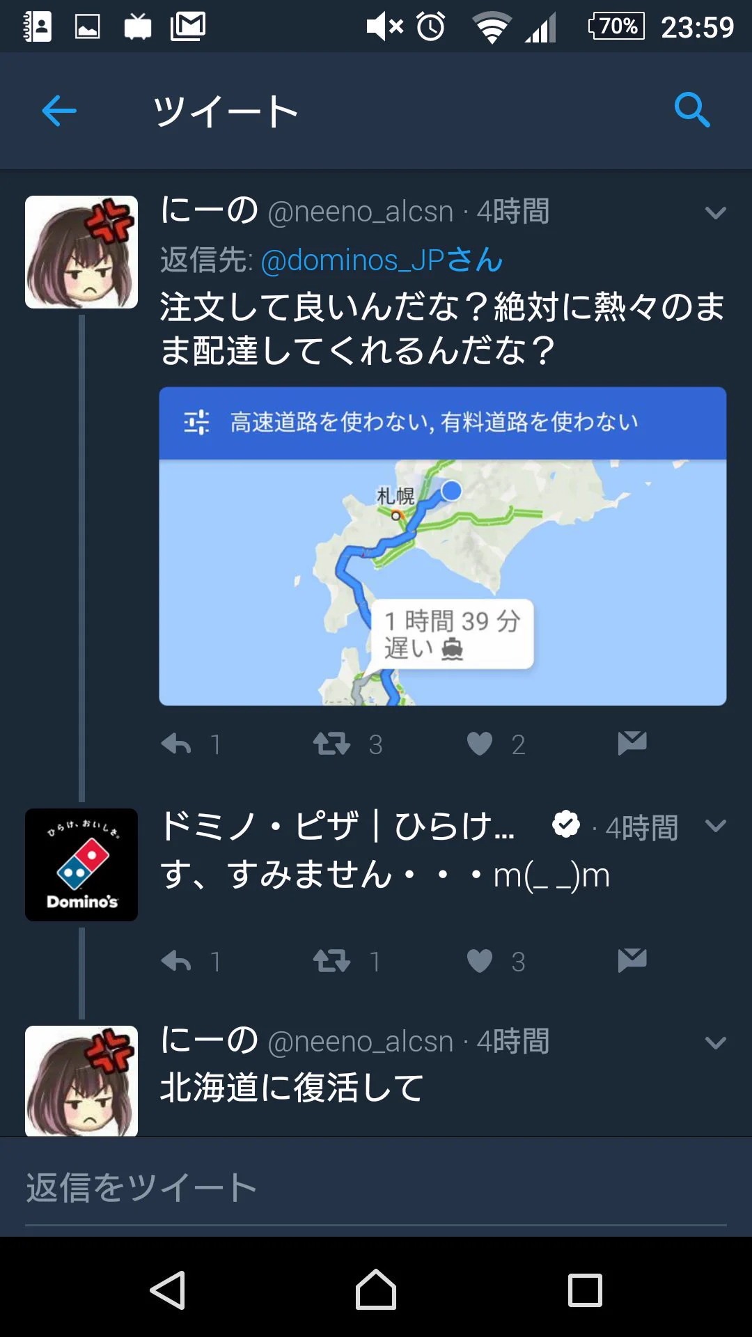 「注文して良いんだな？」ドミノ・ピザとのやり取りが笑えるｗｗｗ
