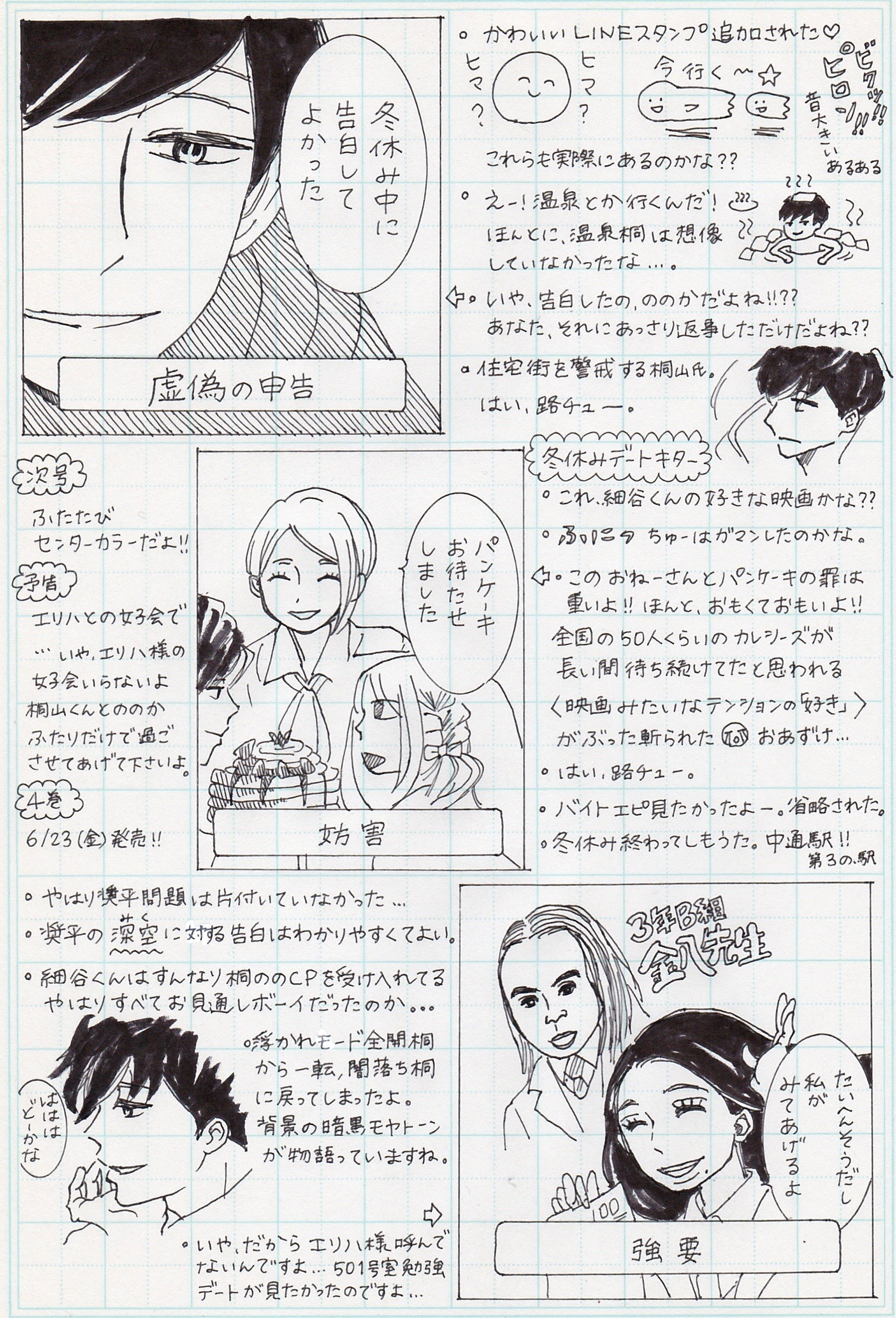 素敵な彼氏ネタバレイラストまとめ Twitter