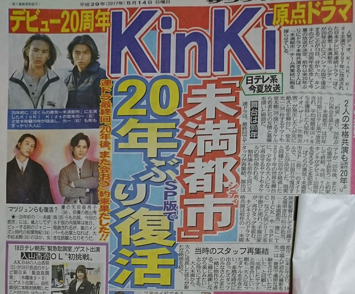 Kinki Kidsが主演するデビュー周年記念特別企画で年前の連続ドラマが 帰ってきた Togetter Kinki Kidsが主演するデビュー周年記念特別企画で年前の連続ドラマが 帰ってきた Togetter