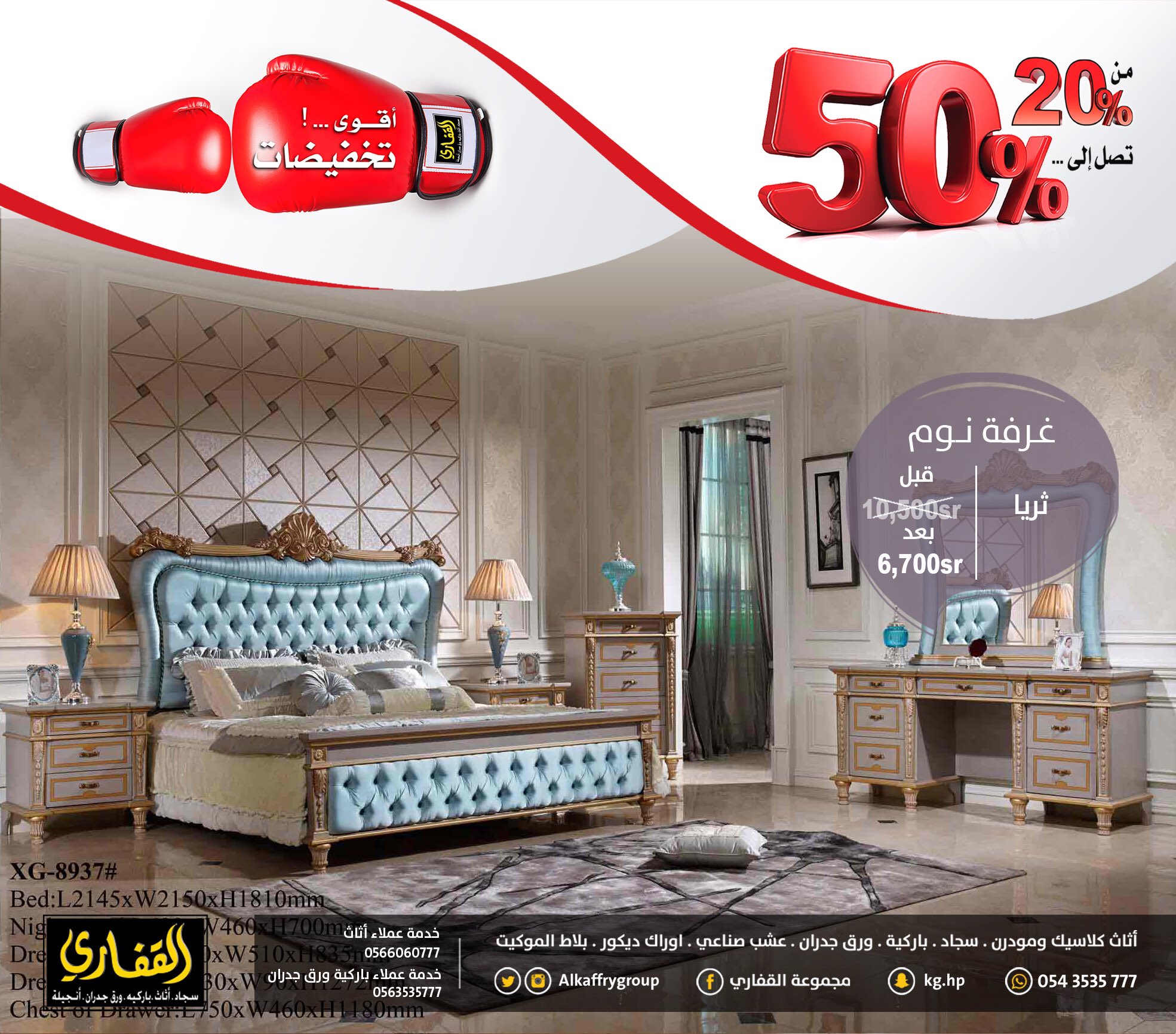 مجموعة القفاري on Twitter "غرفة نوم ثريا ذات اللون المميز مخفضة الان