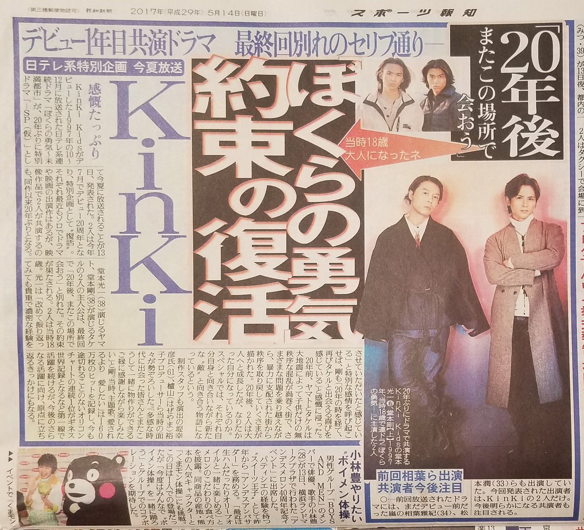 ちゅら ぼくらの勇気 未満都市 が 年ぶりに特別ドラマ Sp 仮 として今夏に放送される Kinki Kidsデビュー周年特別企画として復活 今回発表された出演者はkinkiの2人だけ 今後明らかになる共演者も注目される