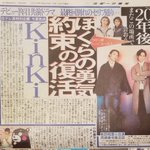 20年ぶり!Kinkiが主演「ぼくらの勇気～未満都市SP（仮）」が放送される!？