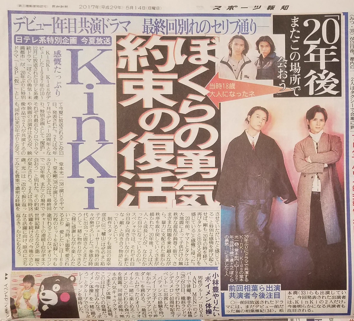 20年ぶり！Kinkiが主演「ぼくらの勇気～未満都市SP（仮）」が放送される！？