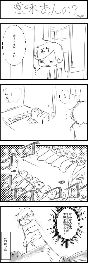 さっきこんなことがありまして  甥と姪が作ったんでしょうけどね 