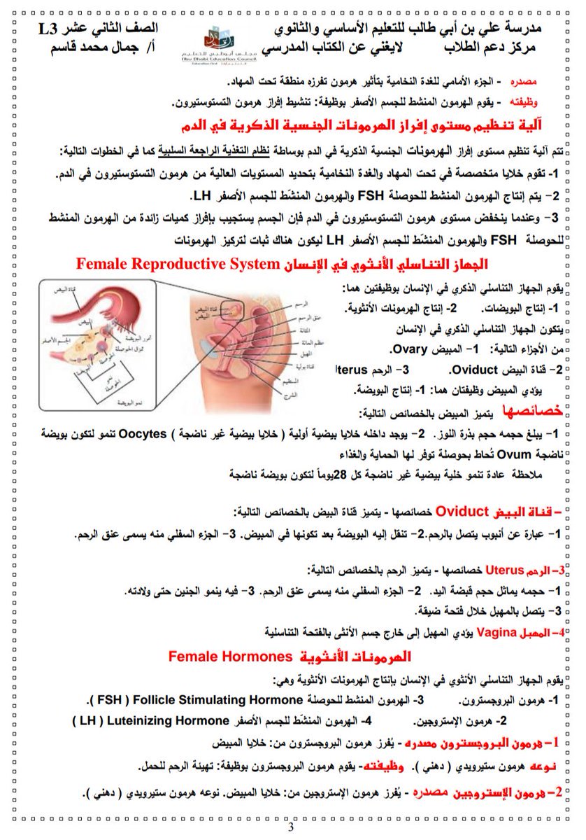 متوسط ثاني ملخص ف1 علوم ملخصات ودروس